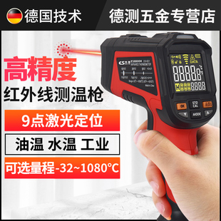 德国苏测红外线测温仪测温枪工业用手持式温度计点温枪温度枪工业