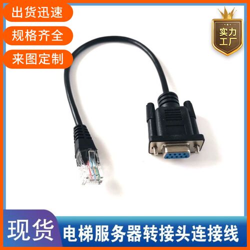 Easy-Con-Plus门机盒变频器 杭州西奥电梯调试服务器转接头连接线