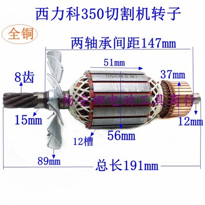 适伦达350钢材切割机转子西力科355切割机转子反8齿转子配件精品