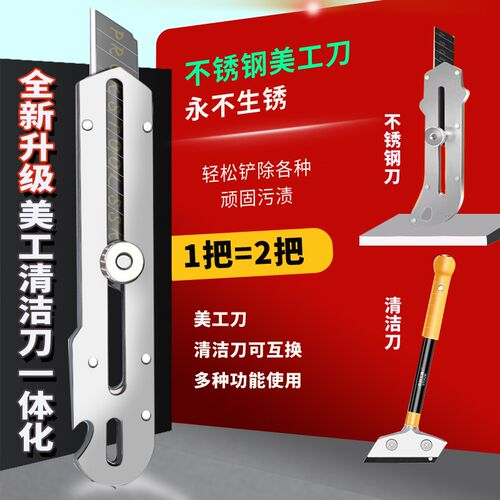 多功能清洁铲刀不锈钢清洁美工刀铲刀片玻璃除胶刮刀地板刮胶裁纸