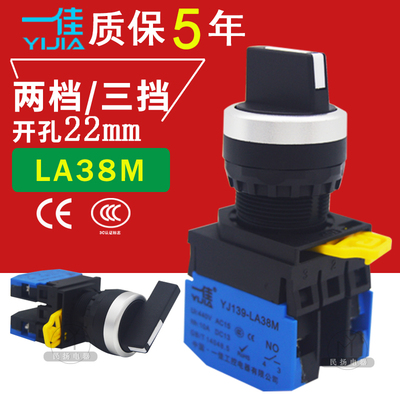 一佳旋转开关两档/三档LA38M-11X21/20X31电源选择转换旋钮22mm