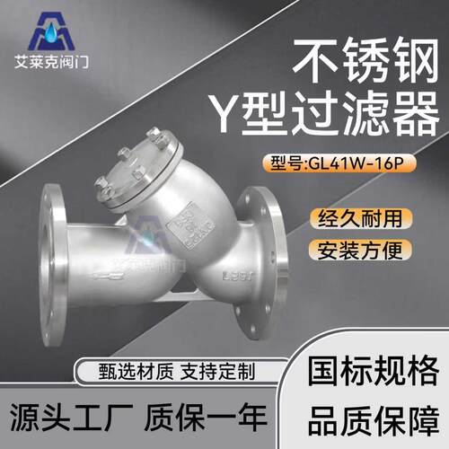 Y型过滤器GL41W-16P304不