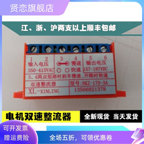 NKZ系列电机双速整流器 浙江新菱制动电机NKZ-99-3A NKZ-170-3A