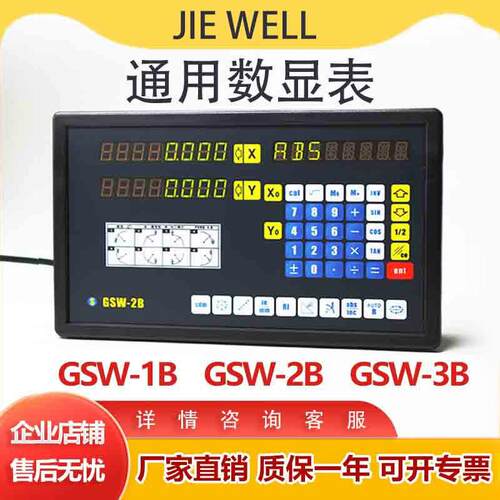 GSW通用数显表炮塔铣显示