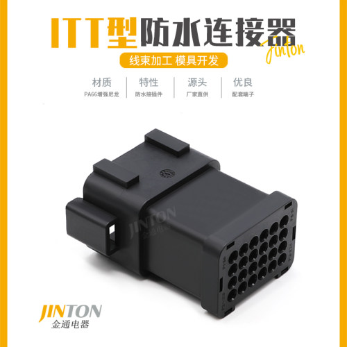 132015-0076ITT型汽车防水连接器接插件24孔公母接头插头端子护套
