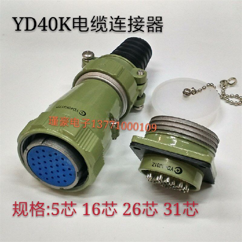 防水航空插头插座YD40-5芯16芯26芯31针连接器YD40K26TQF电缆夹套