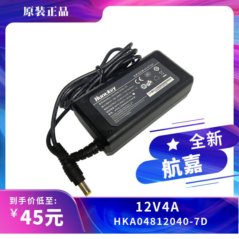原装航嘉HKA04812040-7D显示器工业一体机电源适配器12V4A充电器