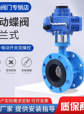 电动法兰蝶阀D941X碟阀电控阀门水阀比例调节阀220V24V开关电动阀
