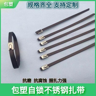 7.9*200宽包塑304自锁不锈钢扎带绑带电缆捆扎带船用绝缘钢珠锁紧
