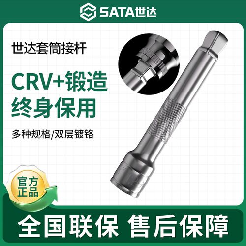 世达套筒连接杆小飞/中飞/大飞加长杆短连接杆棘轮扳手延长杆接杆
