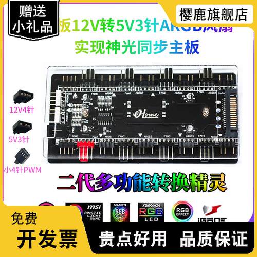 RGB12v4针转5v3针控制器神光同步PWM温控集线 AURA转换精灵转接线