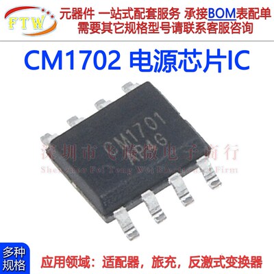 CM1702 12W 高性能原边控制离线开关 PWM 兼容PN8680MS电源芯片IC