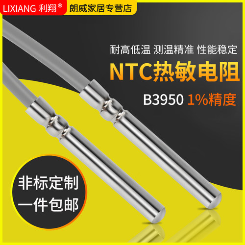 NTC热敏电阻温度传感器10k50k100k防水温控探头水箱鱼缸采集测温
