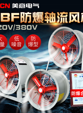 CBF-300防爆轴流风机 工业排烟排气扇消防通风抽风机管道220v380v