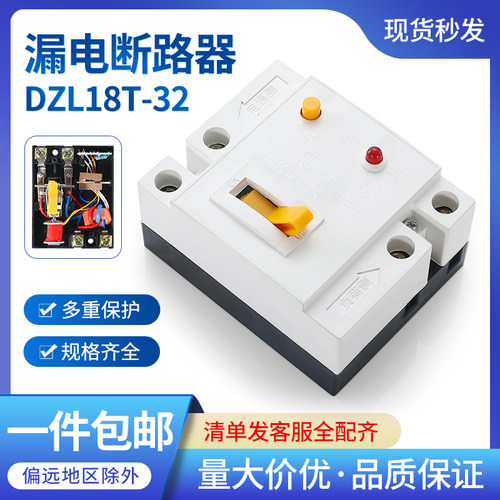 新款DZ18L-32漏电保护断路器220V 家用空开带漏保临时电箱总闸32A