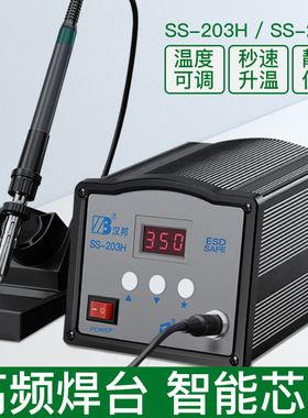 工业级高频恒温焊台专业级大功率电烙铁台203H电焊台90瓦150W205H