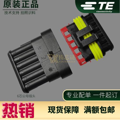 原装安普TE泰科AMP连接器接插件6芯公母头282090-1/282108-1套装