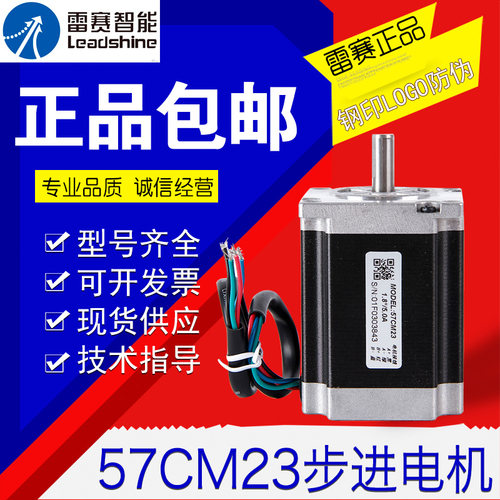 雷赛57CM13 57CM23 57CM22C 57HS22 57HS21A步进电机 DM542驱动器