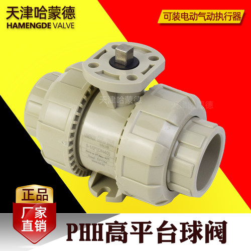 天津哈蒙德PPH高平台球阀双活接PPR热熔pp阀门装电动气动水管高温