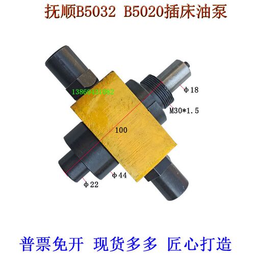 抚顺插床柱塞泵B5032油泵插床配件B5020插床油泵B5032插床液压泵