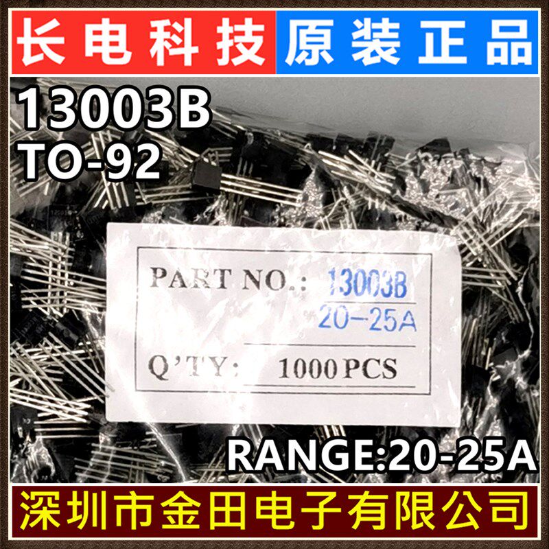 3DD13003B TO-92 原装长电 400V 1.5A 铜脚 MJE开关三极管 CJ长晶