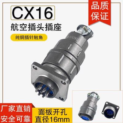 航空插头插座9芯 CX16-9 CX16Z9FG1/CX16Z9FM1 接插件连接器16mm