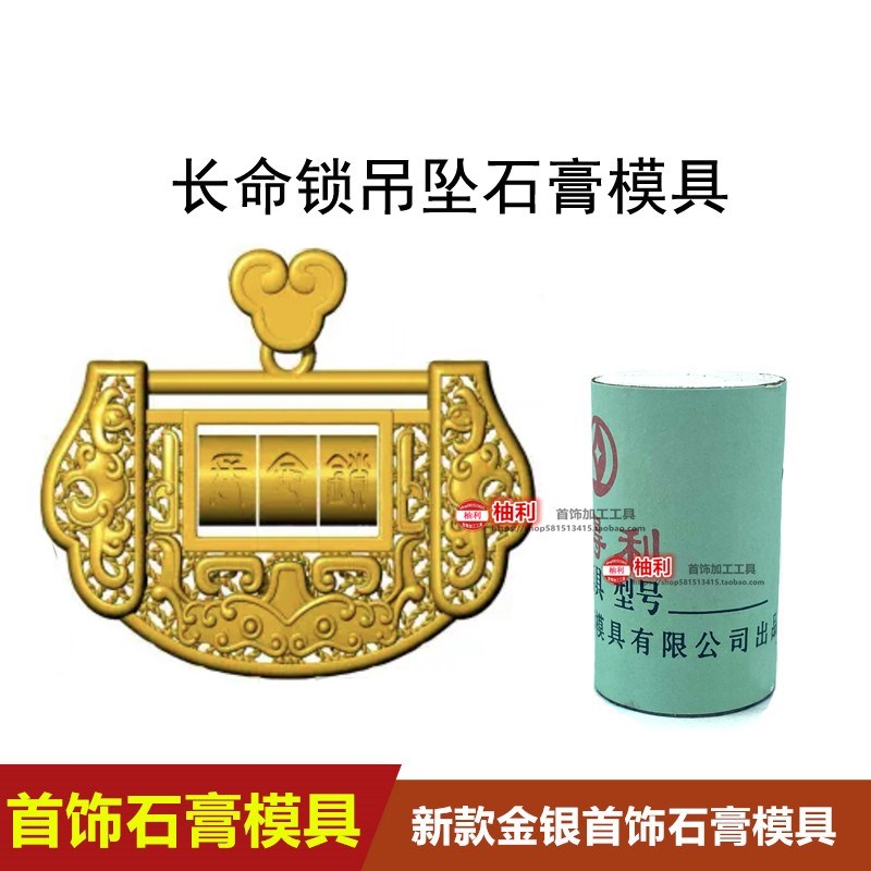小孩长命锁石膏模具古法花丝镂空福字金银锁包打金宝宝平安锁吊坠