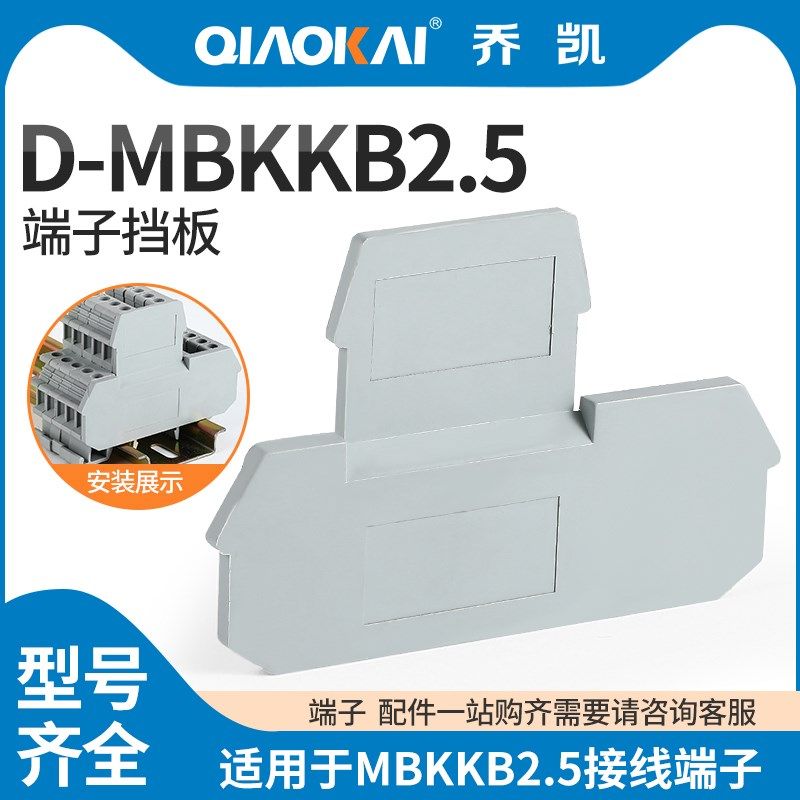 D-MBKKB2.5双层端子阻燃挡板UKK2.5挡片空间补偿板封板侧板隔片