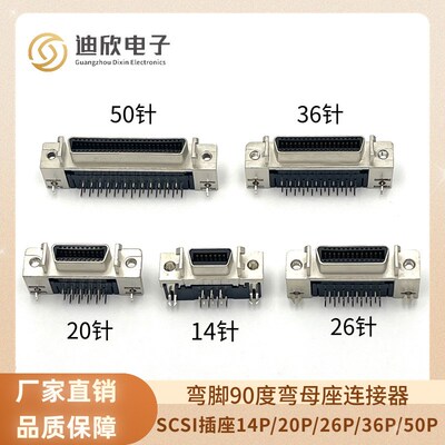 SCSI插座 MDR CN 14P 20P 26P 36P 50针连接器母座 90度弯脚底座