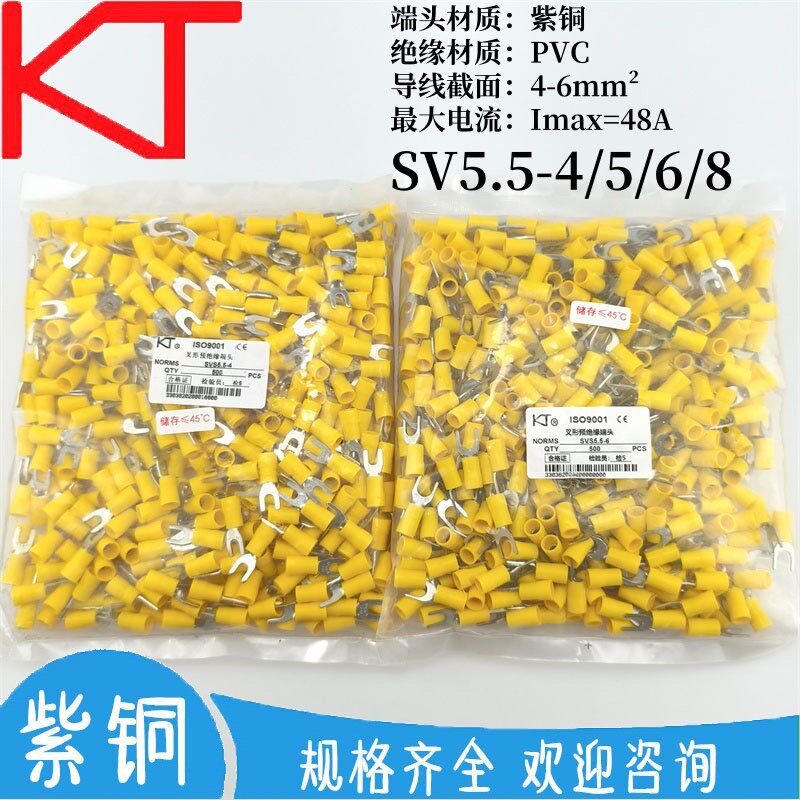 KT凯士通SV5.5-3.5叉形预绝缘端头SV5.5-4/5/6紫铜冷压接线端子