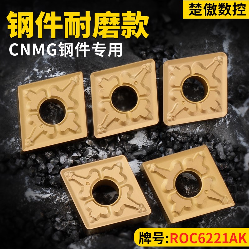 升级款数控菱形刀片cnmg120404/08钢件耐磨硬质合金车刀头刀粒
