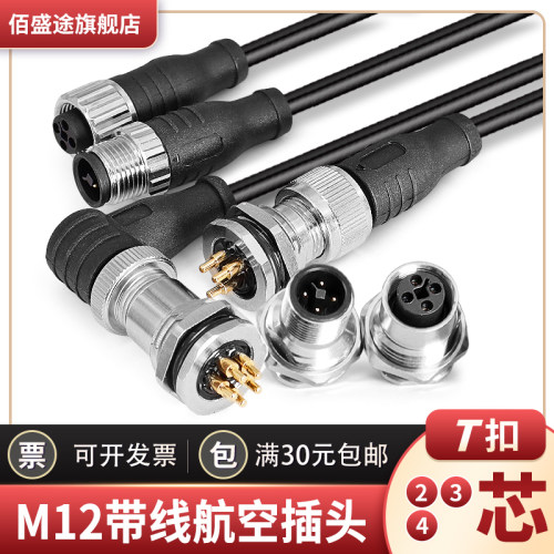 M12  T扣航空插头带线2米coding连接器3芯4芯大电流防水T型插座