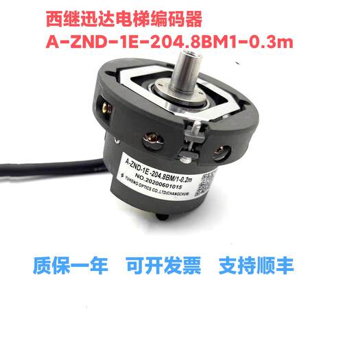 西继迅达电梯编码器A-ZND
