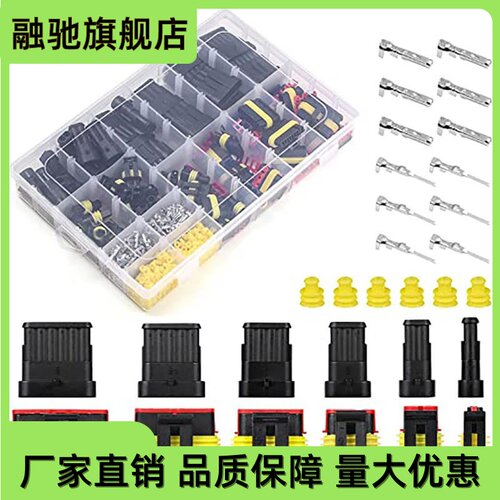 708PCS汽车防水接插件连接器盒装密封电线连接器汽车氙气灯连接器