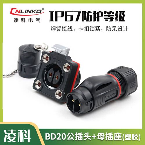 凌科BD20防水航空插头3芯快速插拔电源信号2-14芯工业设备连接器