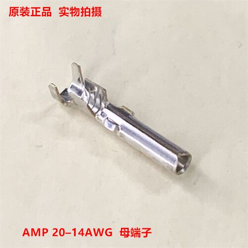 AMP 母针61117-1 纺织端子 全新原装正品