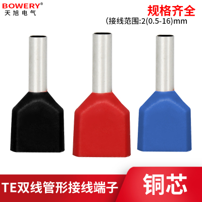 TE2510/2512/4012/6014/10-14/16-14双线管型预绝缘冷压接线端子