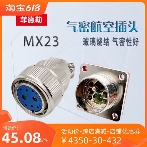 MX23 4芯6芯8芯10芯12芯19芯玻璃烧结真空气密航空插头航空插座