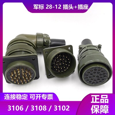 MS5015 26芯28-12SP航空插座弯头直插头方座MS3106AMS3102A连接器