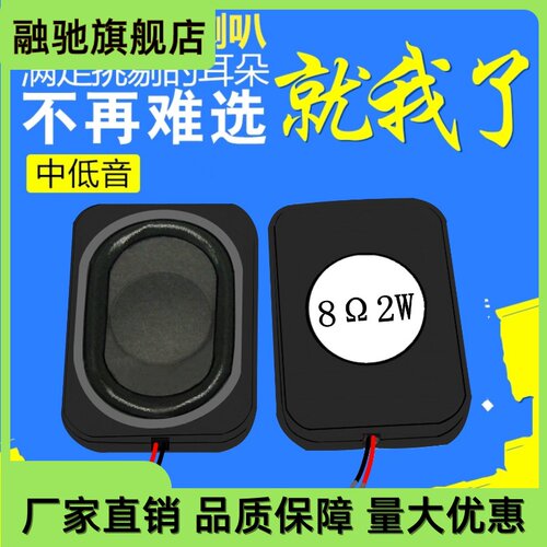 8欧2w笔记本智能语音设备导航仪矩形box2840小音箱腔体扬声器喇叭