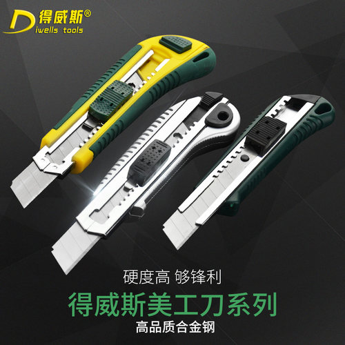 得威斯精品美工刀 大号美工刀 裁纸刀壁纸刀带刀片削铅笔刀