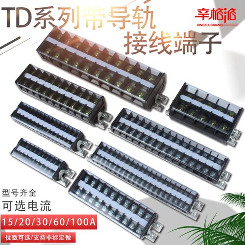 卡导轨组合式接线端子排板 TD-15/20/30/60/100A 05/10/15/20位P