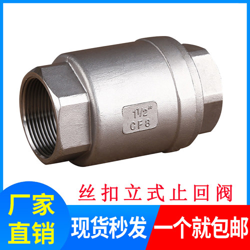H12W 201/304不锈钢立式止回阀 丝扣单向阀DN15/20/25/32/40/50