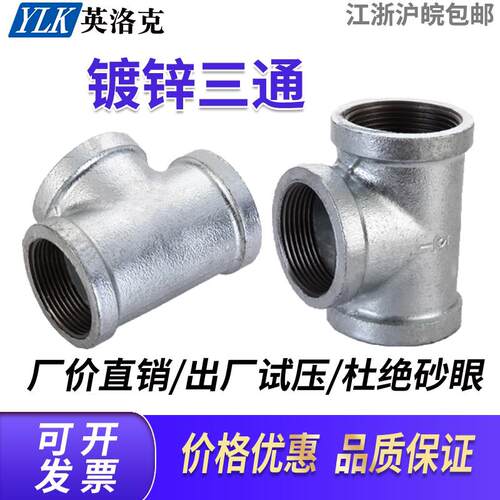 镀锌玛钢正三通铸铁丝扣