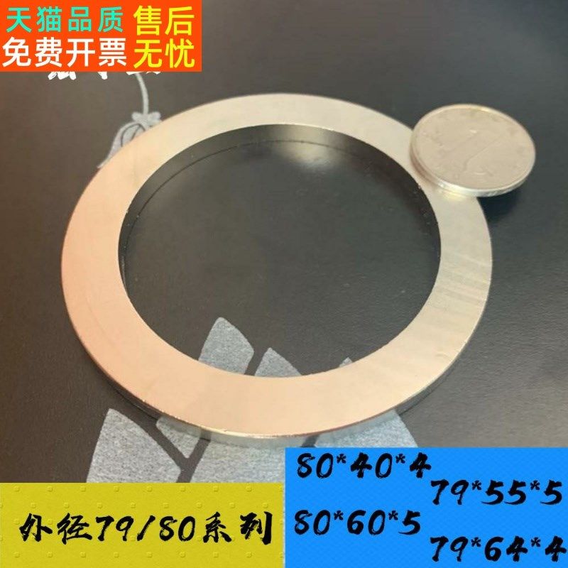 大磁环内径40/55/60/64mm磁环 磁环 强磁铁外径79/80mm高5mm