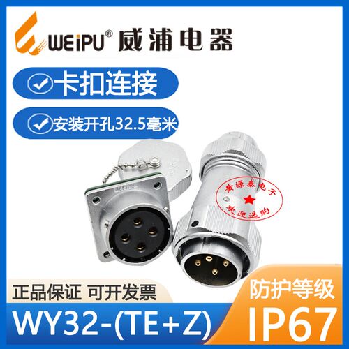 威浦防水航空插头插座WY32-4-6-8-10-12-13-19芯电缆公头TE+Z方座