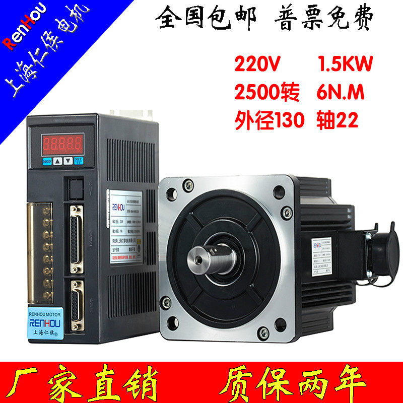 1.5KW伺服电机驱动器套装RH130ST-M06025送3米马达线6.0N.M2500转