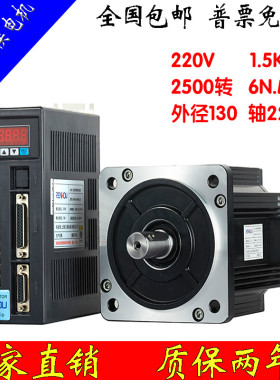 1.5KW伺服电机驱动器套装RH130ST-M06025送3米马达线6.0N.M2500转