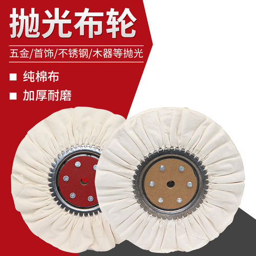 白布棉布轮镜面抛光花布轮亚克力不锈钢200/250/300防羽府绸布轮