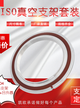 ISO法兰真空中心支架 中心铝外圈 高温氟橡胶垫圈ISO63~400铝外环